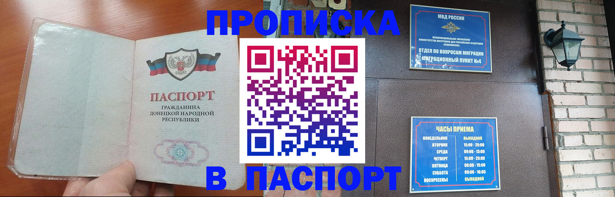 временная регистрация собственник в Бакале