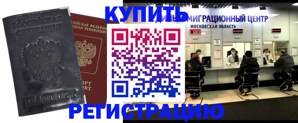 прописка иностранных граждан в Бакале