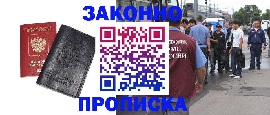 прописка поиск в Бакале