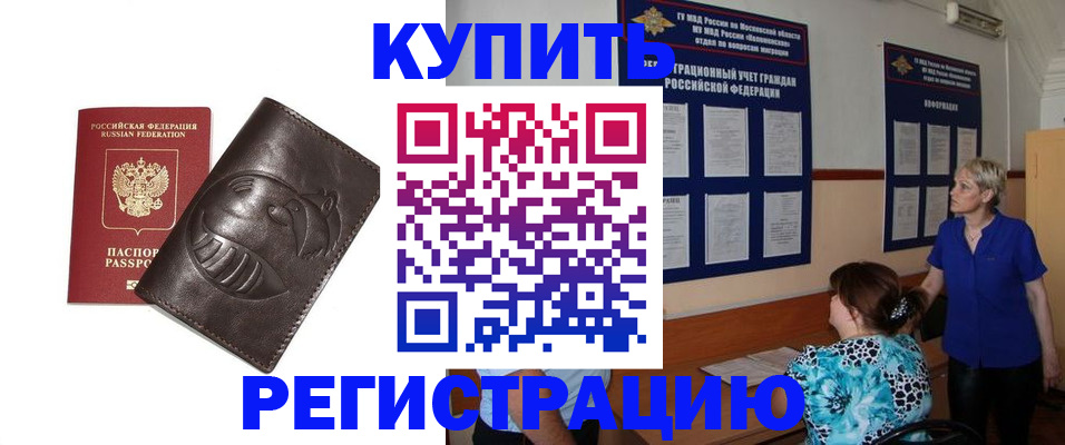 временная регистрация 2025 в Бакале