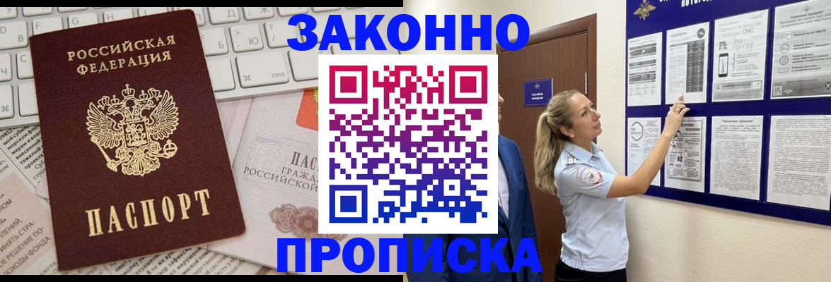 миграционный учет в Бакале
