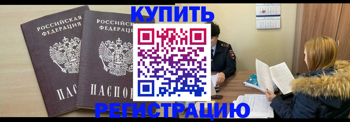 прописка для кредита в Бакале