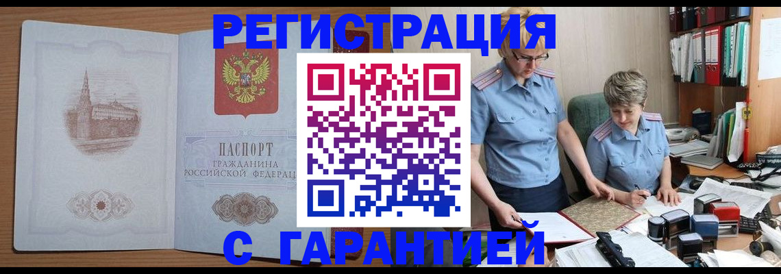 временная регистрация адрес в Бакале