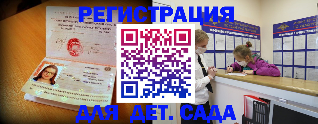 временная регистрация в Бакале